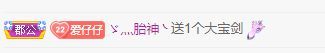 新人仔仔的主播照片