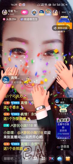 狮子座的飛宝宝主播照片