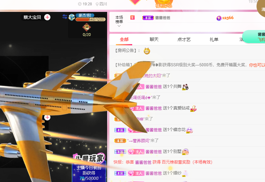 挽挽酱～贺新年快乐的主播照片