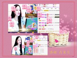 紫薇☆☆8.4号生日主播照片