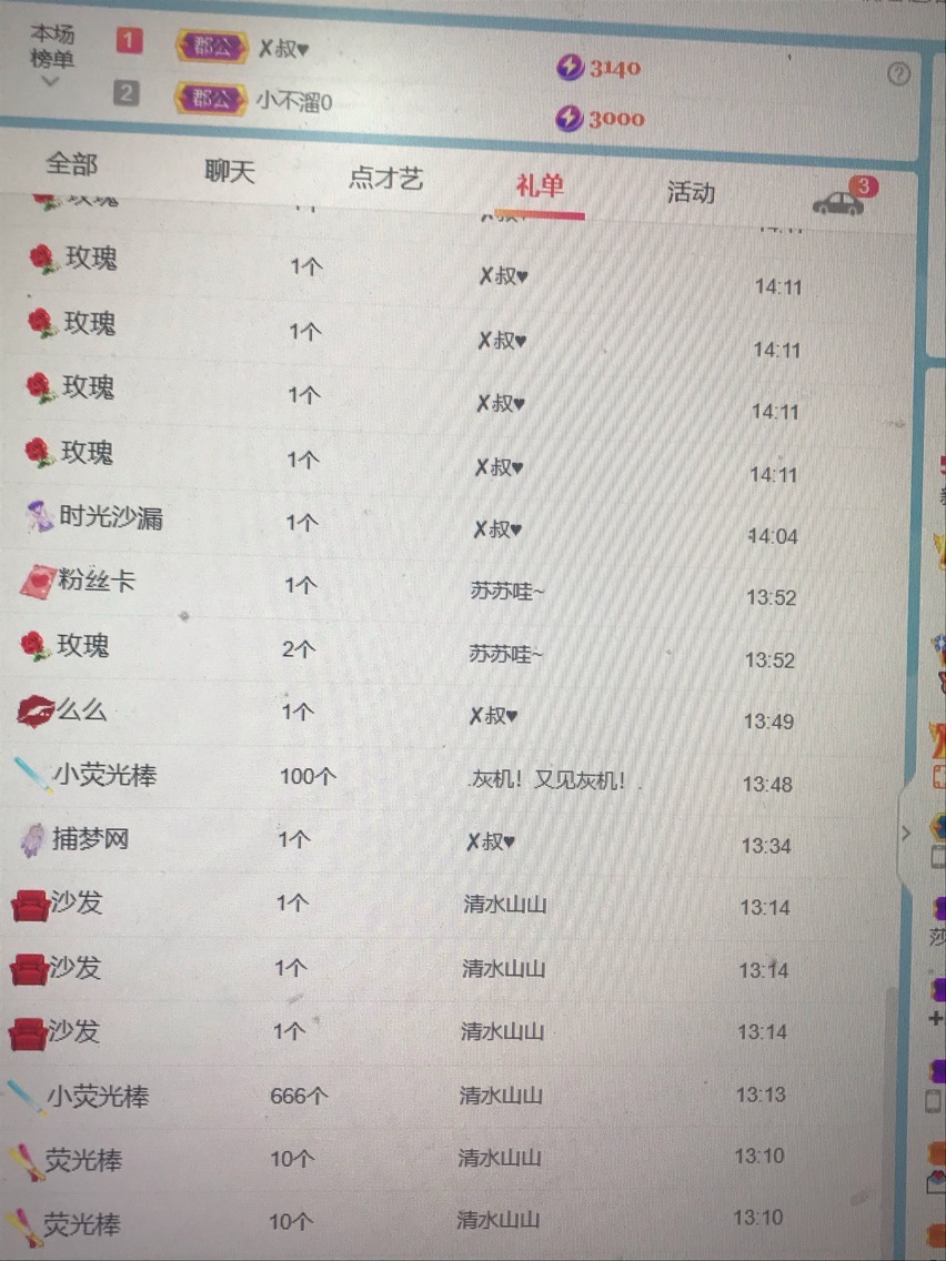 新人雪雪MM的主播照片