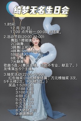 一只小绮梦🍟旺旺旺主播照片