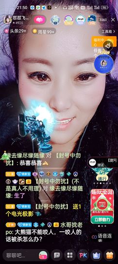 狮子座的飛宝宝主播照片