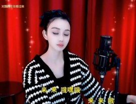 甜蜜未来乐在心怀主播照片