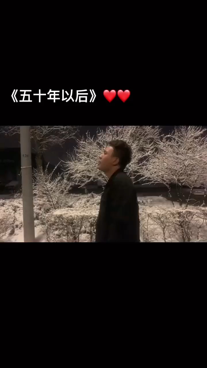 五十年以后