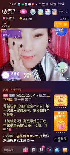 狮子座的飛宝宝主播照片