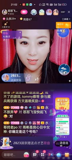 狮子座的飛宝宝主播照片