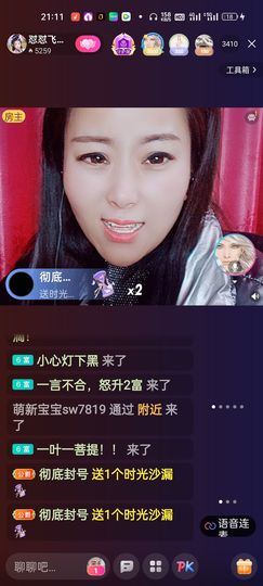 狮子座的飛宝宝主播照片