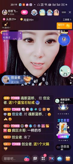 狮子座的飛宝宝主播照片