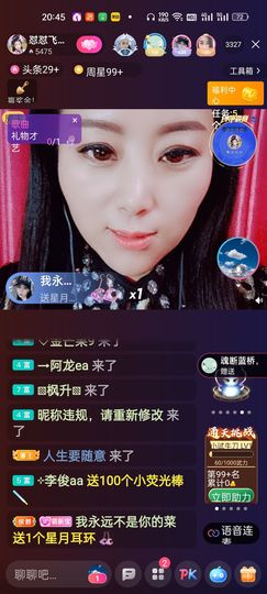 狮子座的飛宝宝主播照片