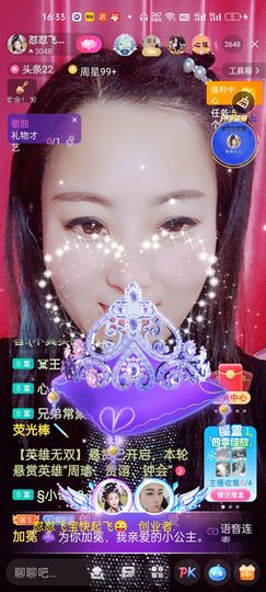 狮子座的飛宝宝主播照片
