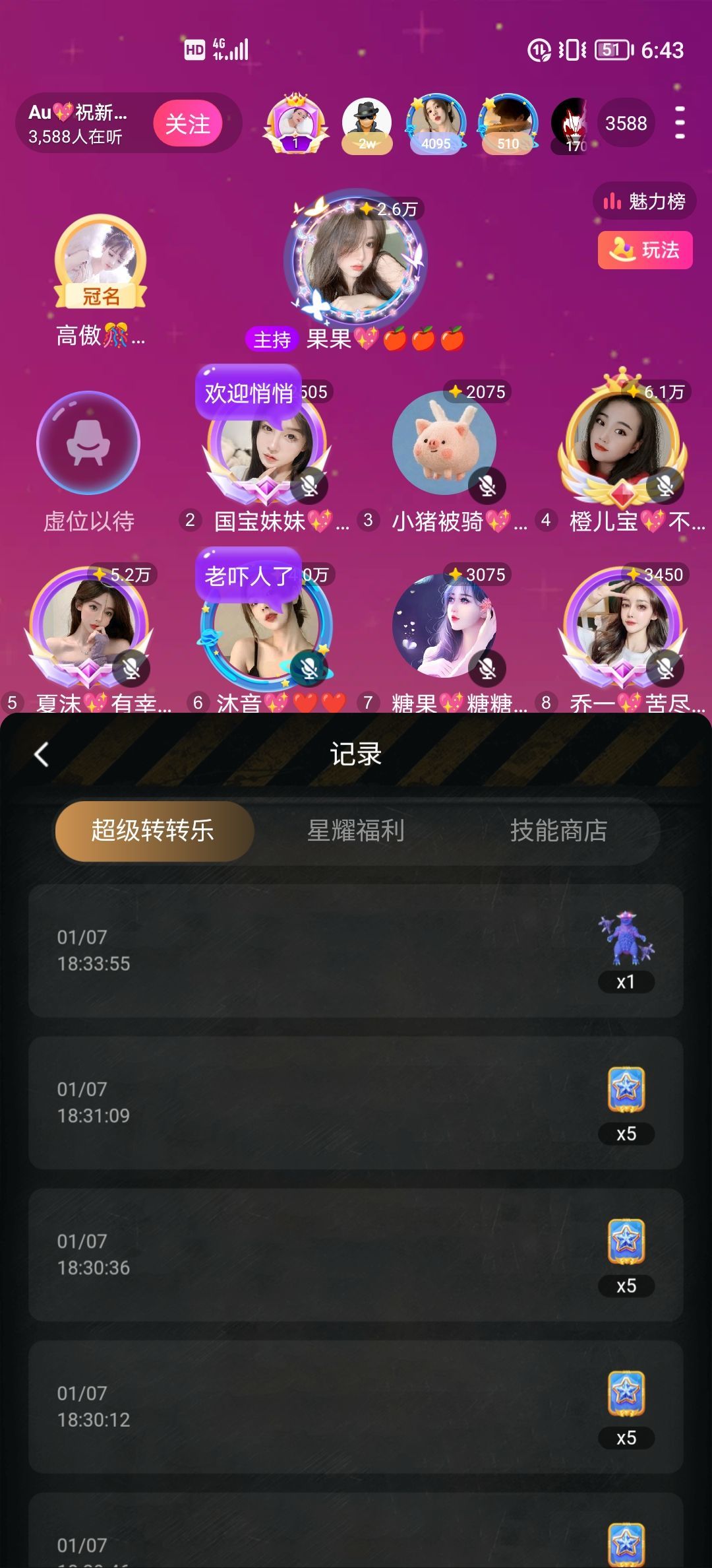 执酒爱你（玩s就刷）的主播照片