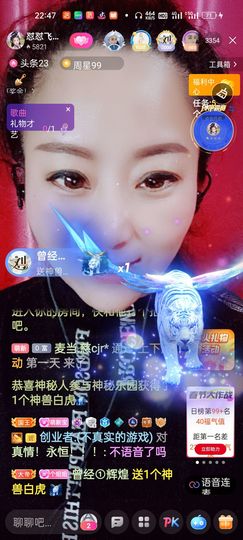 狮子座的飛宝宝主播照片
