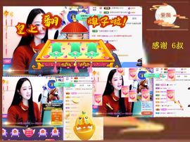 紫薇☆☆8.4号生日主播照片