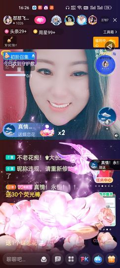 狮子座的飛宝宝主播照片
