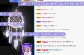 沁馨ღ求百元榜主播照片