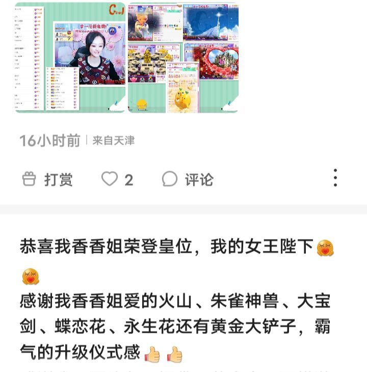 🌻香香公主💝主播图片