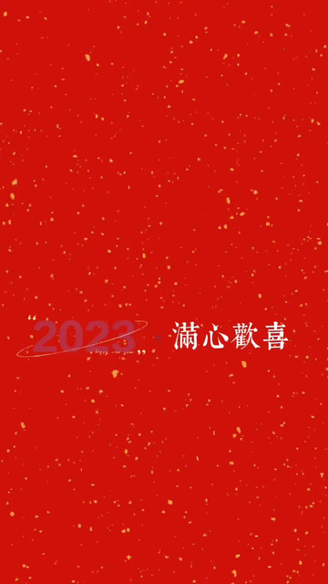 家人们 兔年大吉 ！