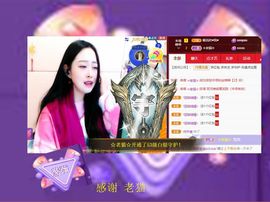 紫薇☆☆8.4号生日主播照片