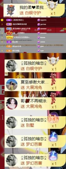 夏至🌸等我回来主播照片