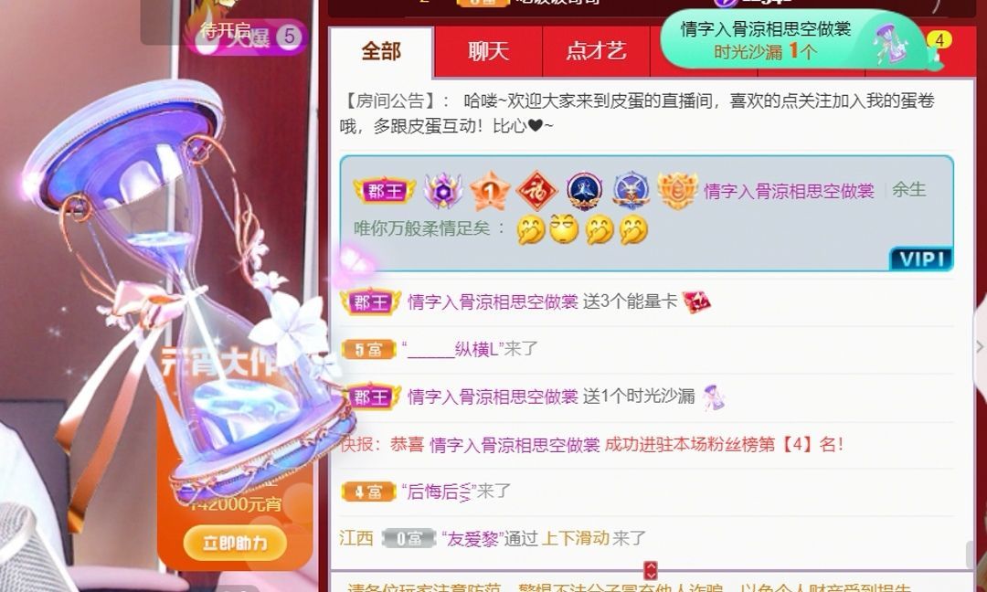 祝皮蛋未来可期.的主播照片