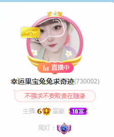 果宝兔🐇主播照片