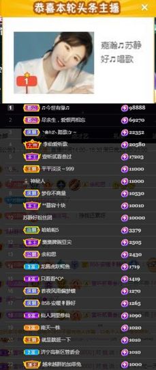 苏静好周六明晚七点半主播照片