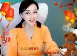 😃笑口常开😃主播照片