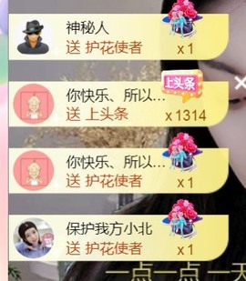 保护我方小北主播照片