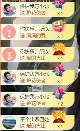保护我方小北主播照片