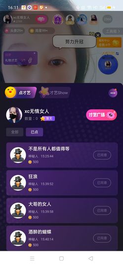 南边等你主播照片