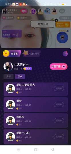 南边等你主播照片