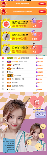陈慧慧🥕早10晚8主播照片