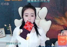 虹宝❣唱歌晚11点主播照片