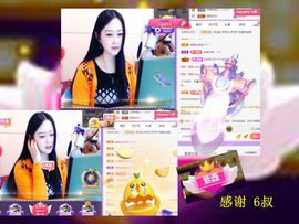 紫薇☆☆8.4号生日主播照片