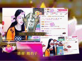 紫薇☆☆8.4号生日主播照片