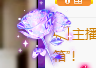聆听~爱唱歌的图片