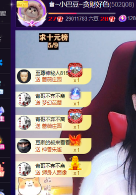 ♚~小巴豆~贪财好色主播照片
