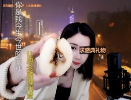 😃笑口常开😃主播照片