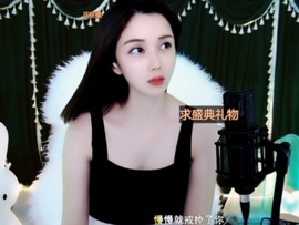 😃笑口常开😃主播照片
