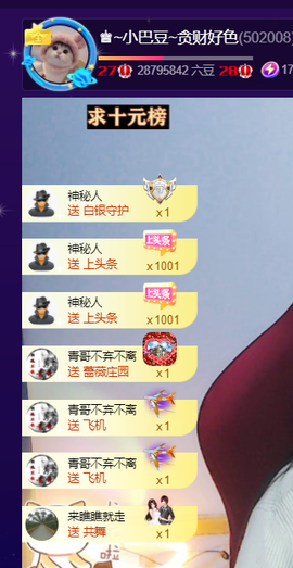 ♚~小巴豆~贪财好色主播照片