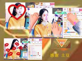 紫薇☆☆8.4号生日主播照片