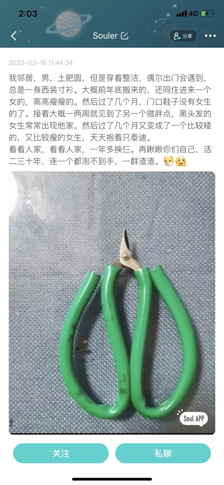 扑街..．的主播照片