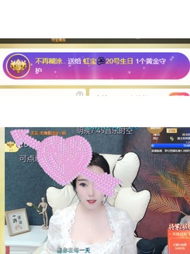 虹宝❣唱歌晚11点主播照片