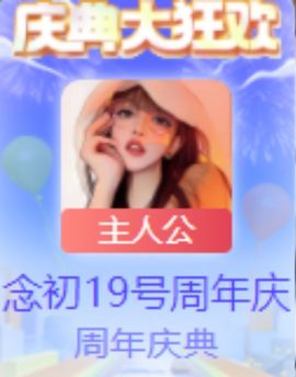 💦念初💫梦已醒主播照片