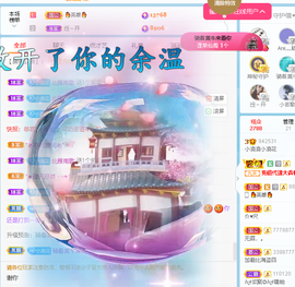 浪~加油啊主播照片