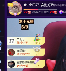 ♚~小巴豆~贪财好色主播照片