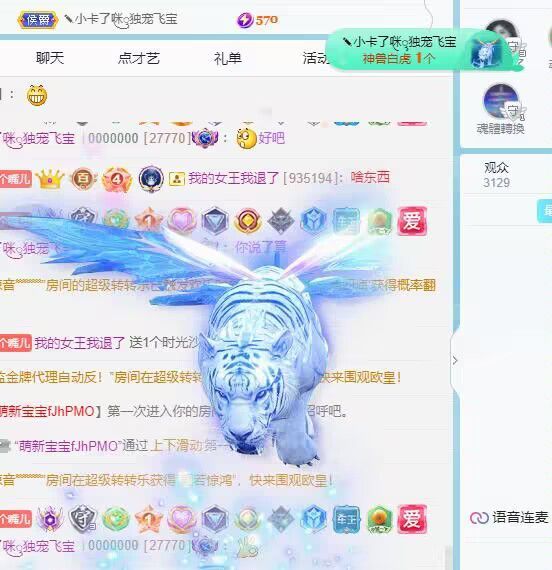 狮子座的飛宝宝主播图片