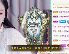 ゞ悠乐★婉儿つ主播照片