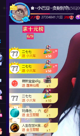 ♚~小巴豆~贪财好色主播照片